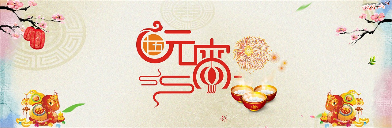 快樂元宵節 親情永相伴
