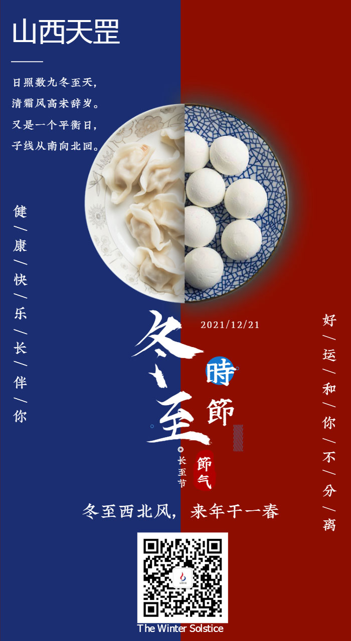 冬已至，春不遠