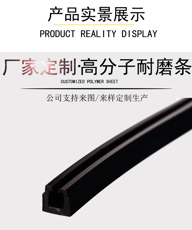 鏈板摩擦條