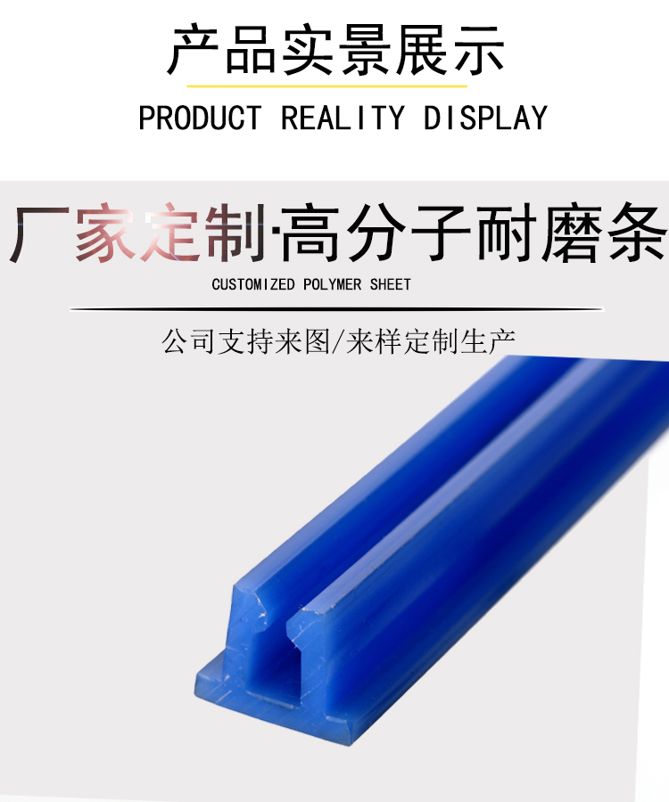 耐磨塑料扣條