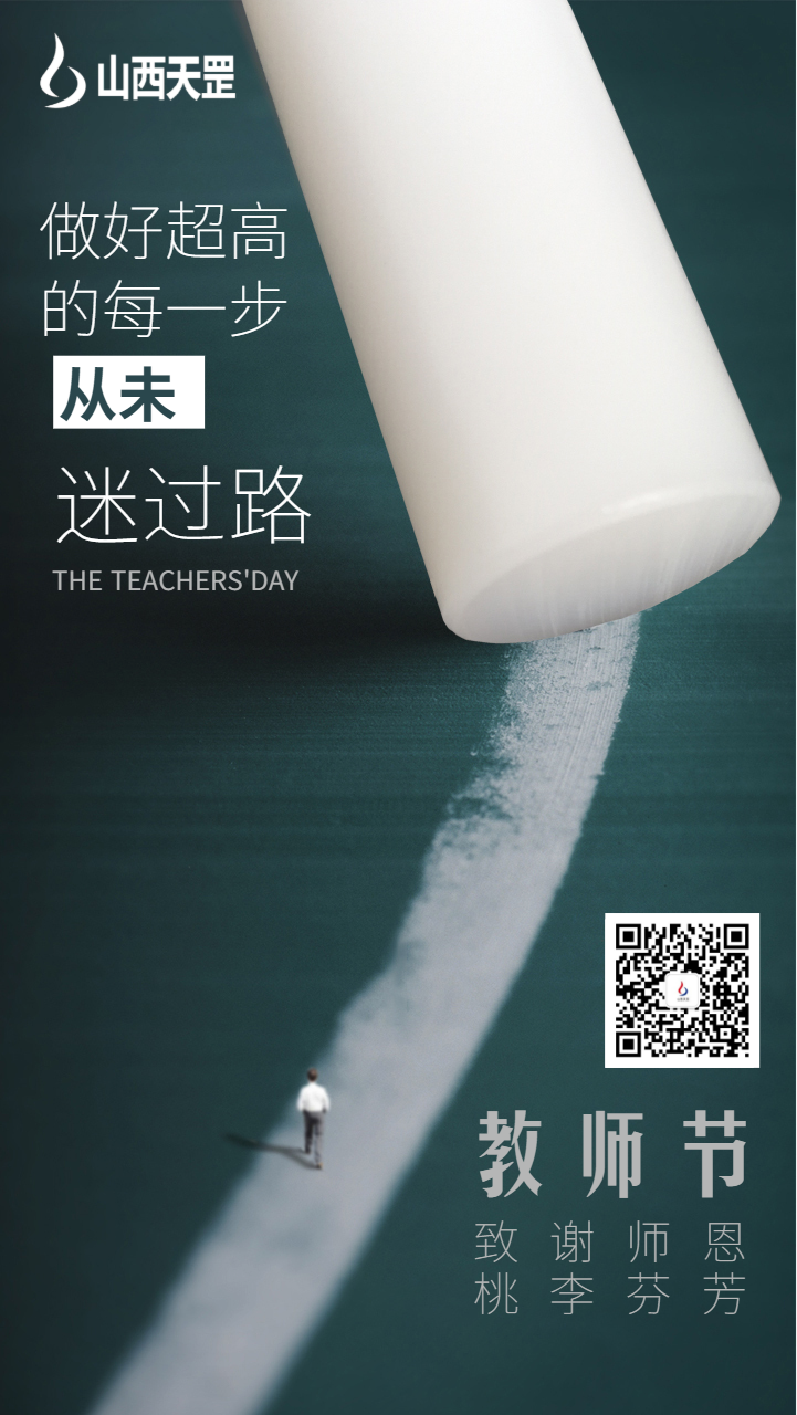 天下師道，品質是金