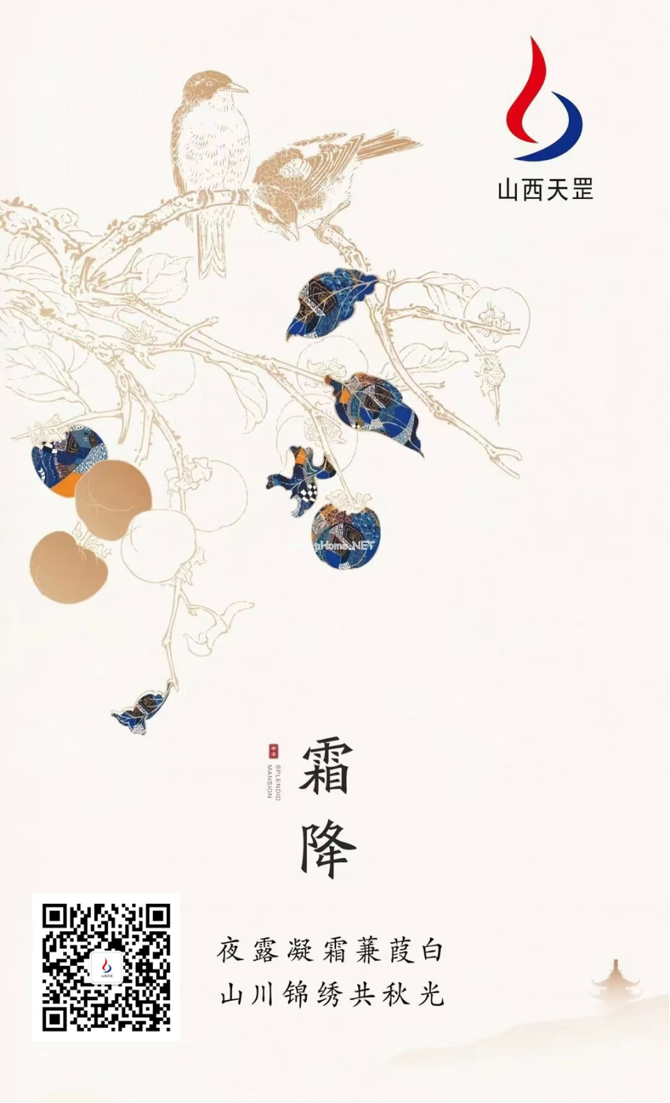 “氣肅而凝，露結為霜矣”