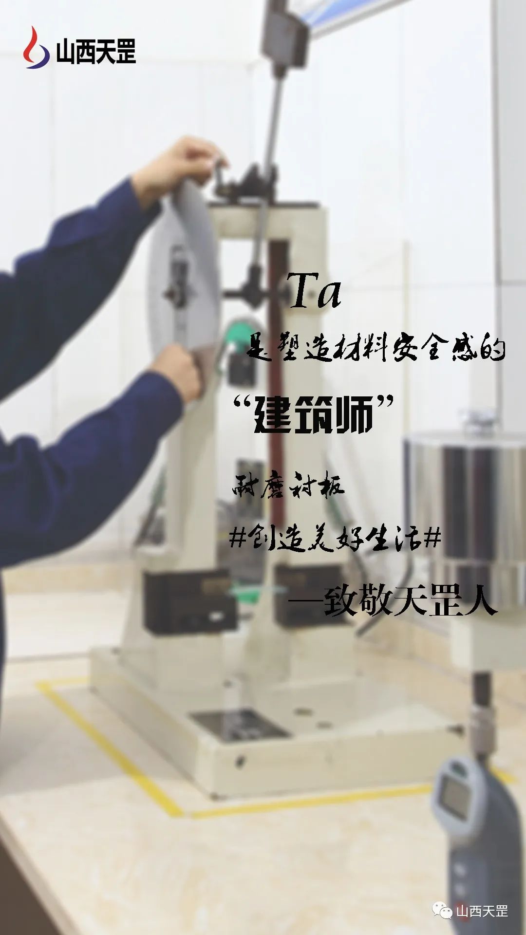 做精每一款產品 用勞動致敬勞動者